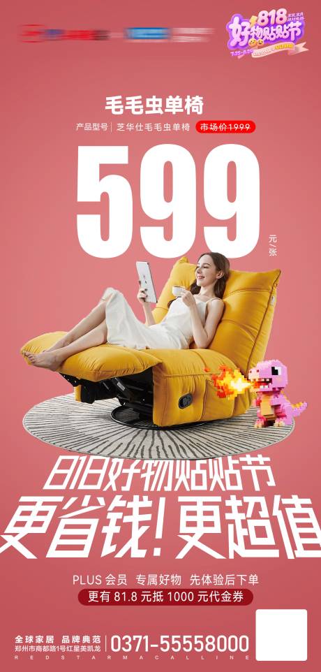 源文件下載【享設(shè)計(jì)】搜索編號(hào)：98200032128775111【家居家電單品手機(jī)宣傳海報(bào)】