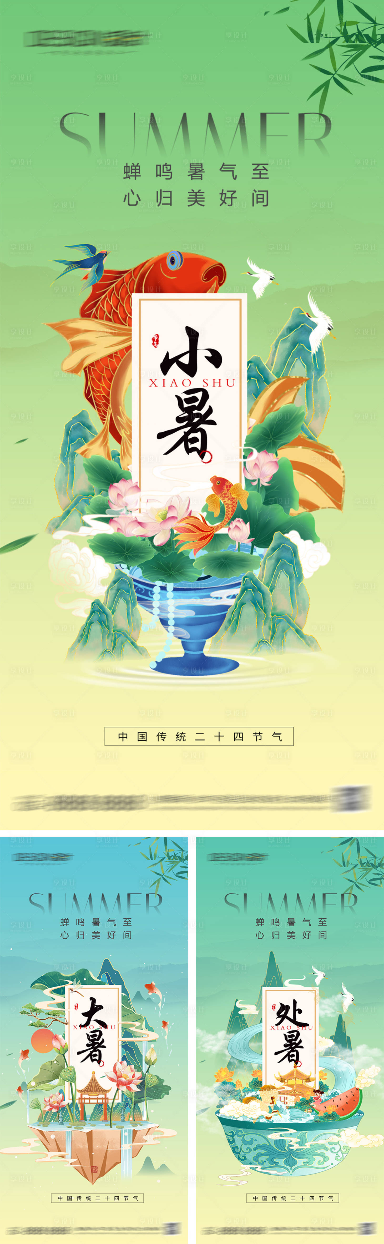 源文件下载【小暑大暑处暑节气系列海报】编号：73590032020363055