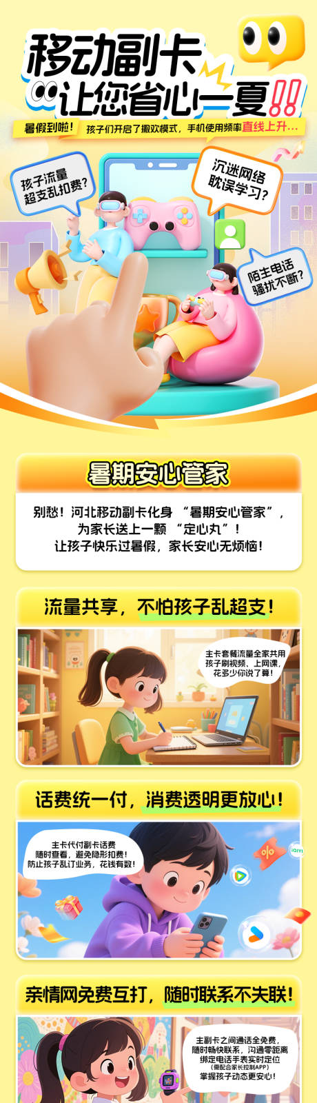 源文件下载【运营商副卡宣传长图】编号：70170031803804737