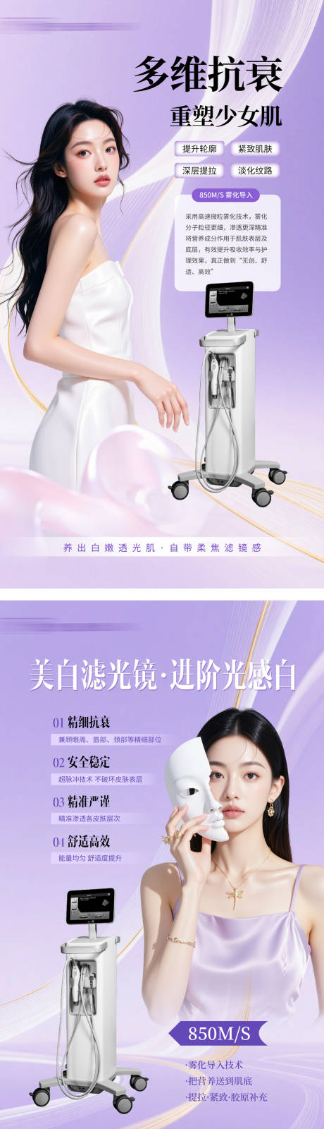 源文件下载【医美抗衰仪器海报】编号：37290032096963487