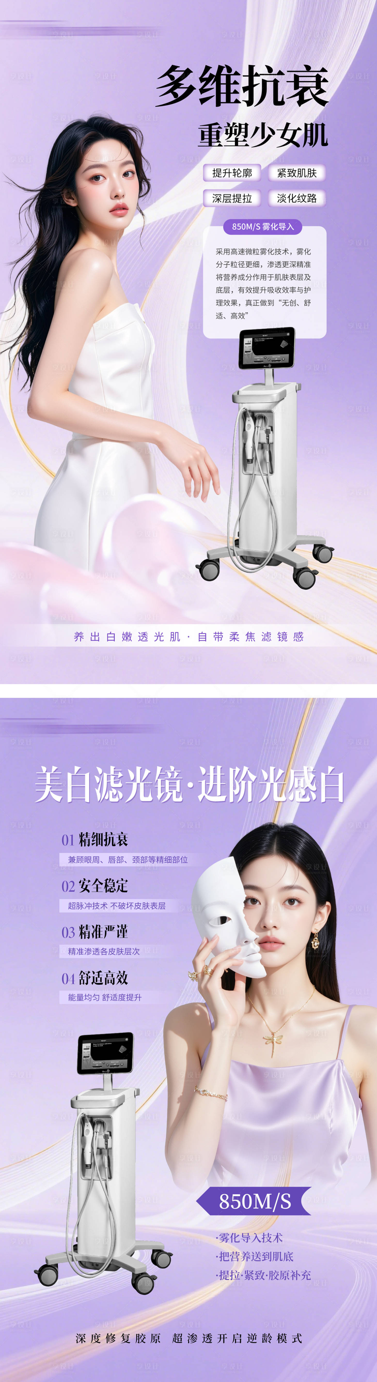 源文件下載【享設計】搜索編號：37290032096963487【醫美抗衰儀器海報】