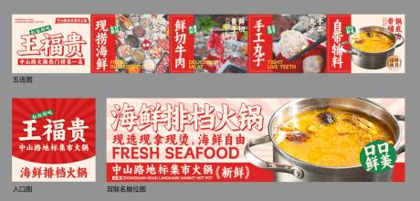源文件下載【餐飲海鮮火鍋大眾點評設計】編號：55810031802036227