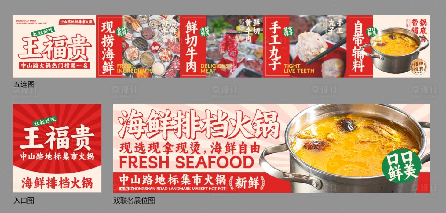 源文件下載【餐飲海鮮火鍋大眾點評設計】編號：55810031802036227