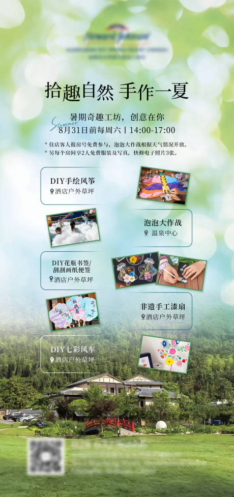 源文件下载【手工活动海报】编号：35790032086569473