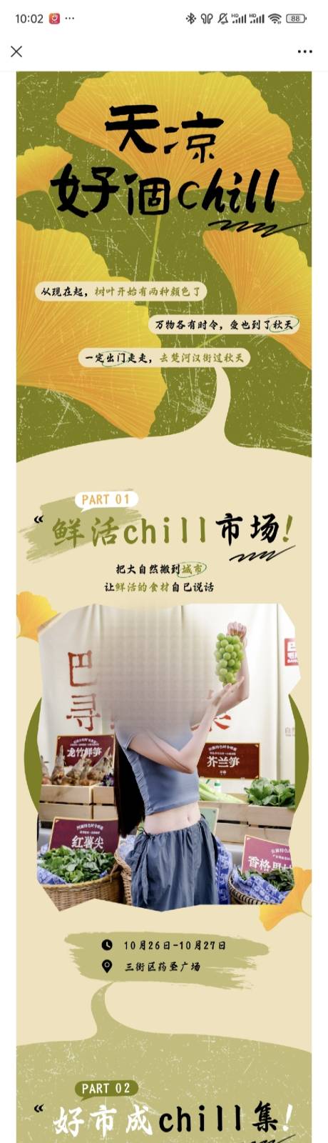 源文件下载【秋季chill活动全攻略长图专题设计】编号：23610031842729352