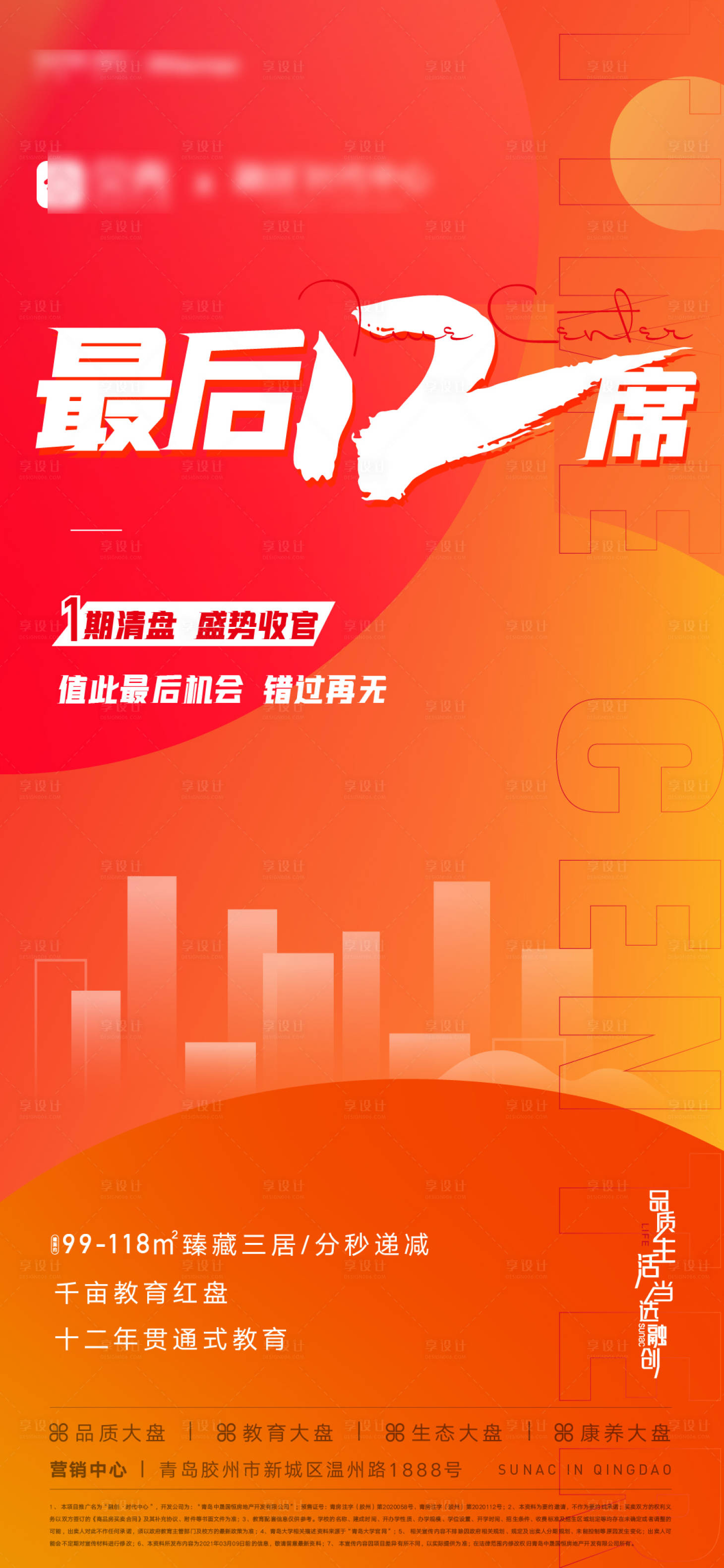 源文件下载【享设计】搜索编号：99710032256653425【清盘海报】