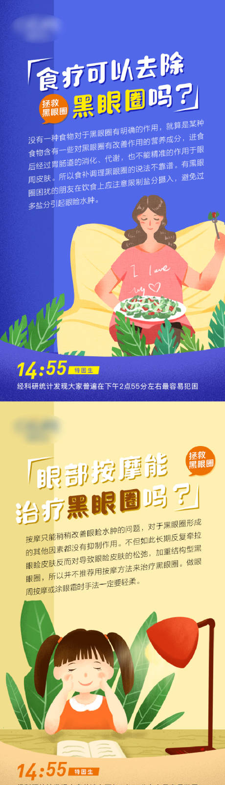 源文件下载【眼疲劳科普海报】编号：59230032077725510