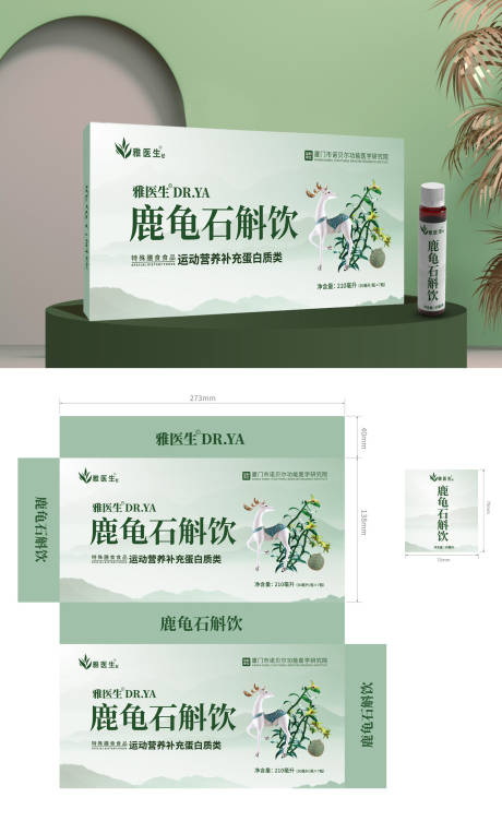 源文件下载【鹿龟石斛包装设计】编号：72510031873605264