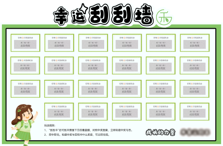 源文件下载【享设计】搜索编号：56200032192415441【幸运刮刮墙活动背景板】