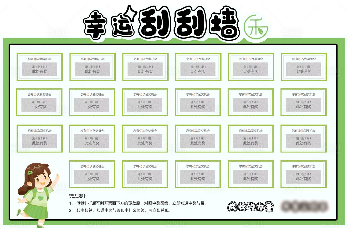 源文件下載【享設(shè)計(jì)】搜索編號(hào)：56200032192415441【幸運(yùn)刮刮墻活動(dòng)背景板】