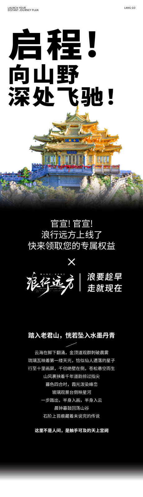 源文件下载【享设计】搜索编号：63000031728533120【旅行朋友圈活动长图】
