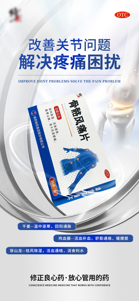 源文件下载【关节健康产品海报】编号：24580031708796044