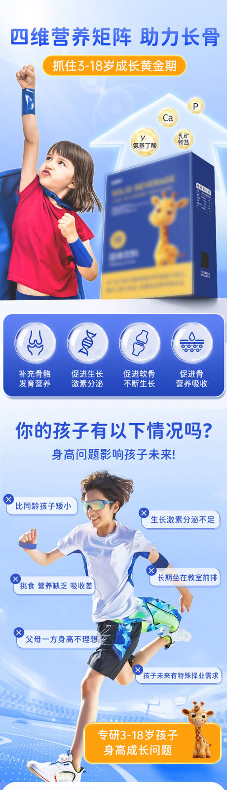 电商详情页儿童长高氨基丁酸促进