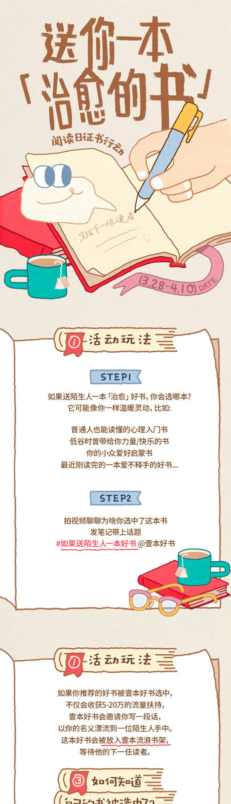 源文件下载【阅读月活动攻略图长图海报】编号：48710031892109942