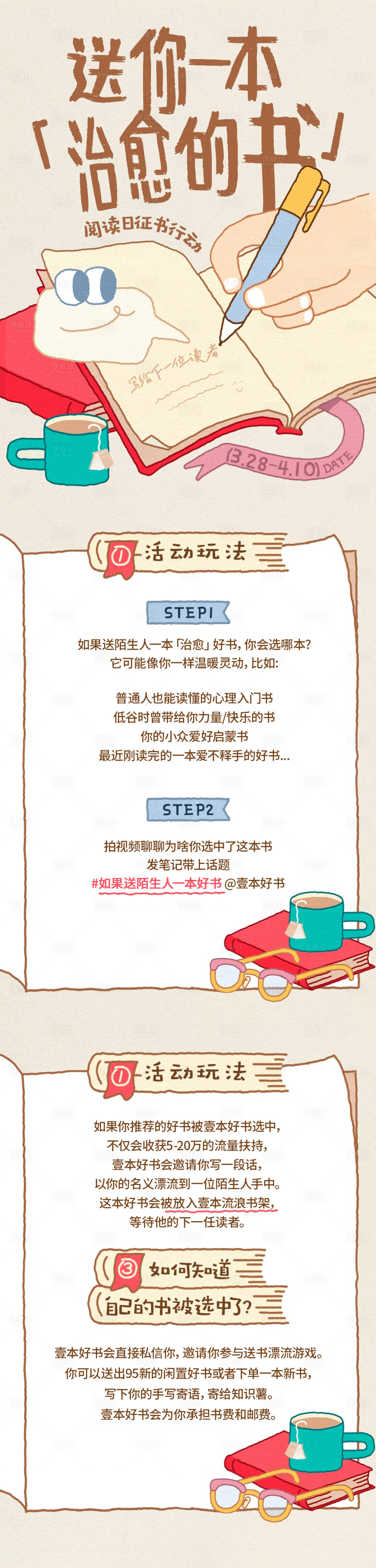 源文件下載【享設計】搜索編號：48710031892109942【閱讀月活動攻略圖長圖海報】