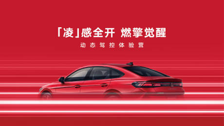 源文件下載【享設計】搜索編號：33390032230851454【試駕活動背景板】