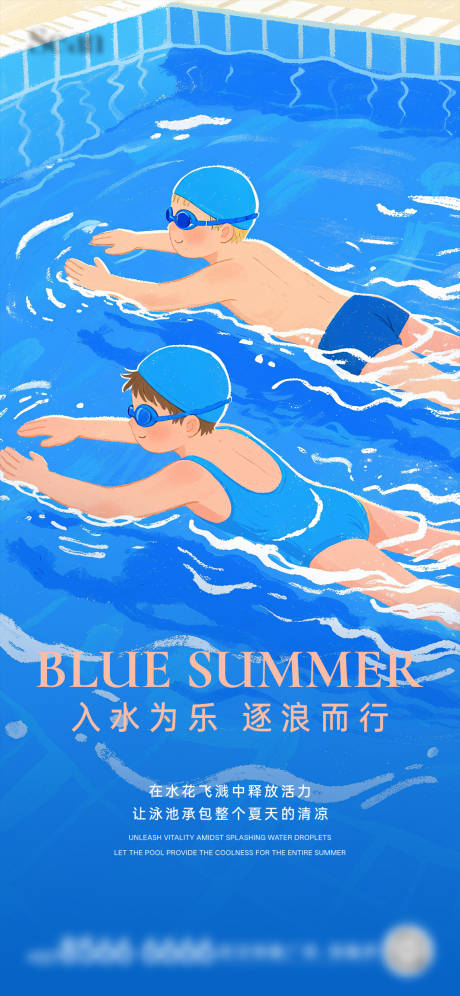 源文件下载【泳池游泳插画海报】编号：16940032177794217