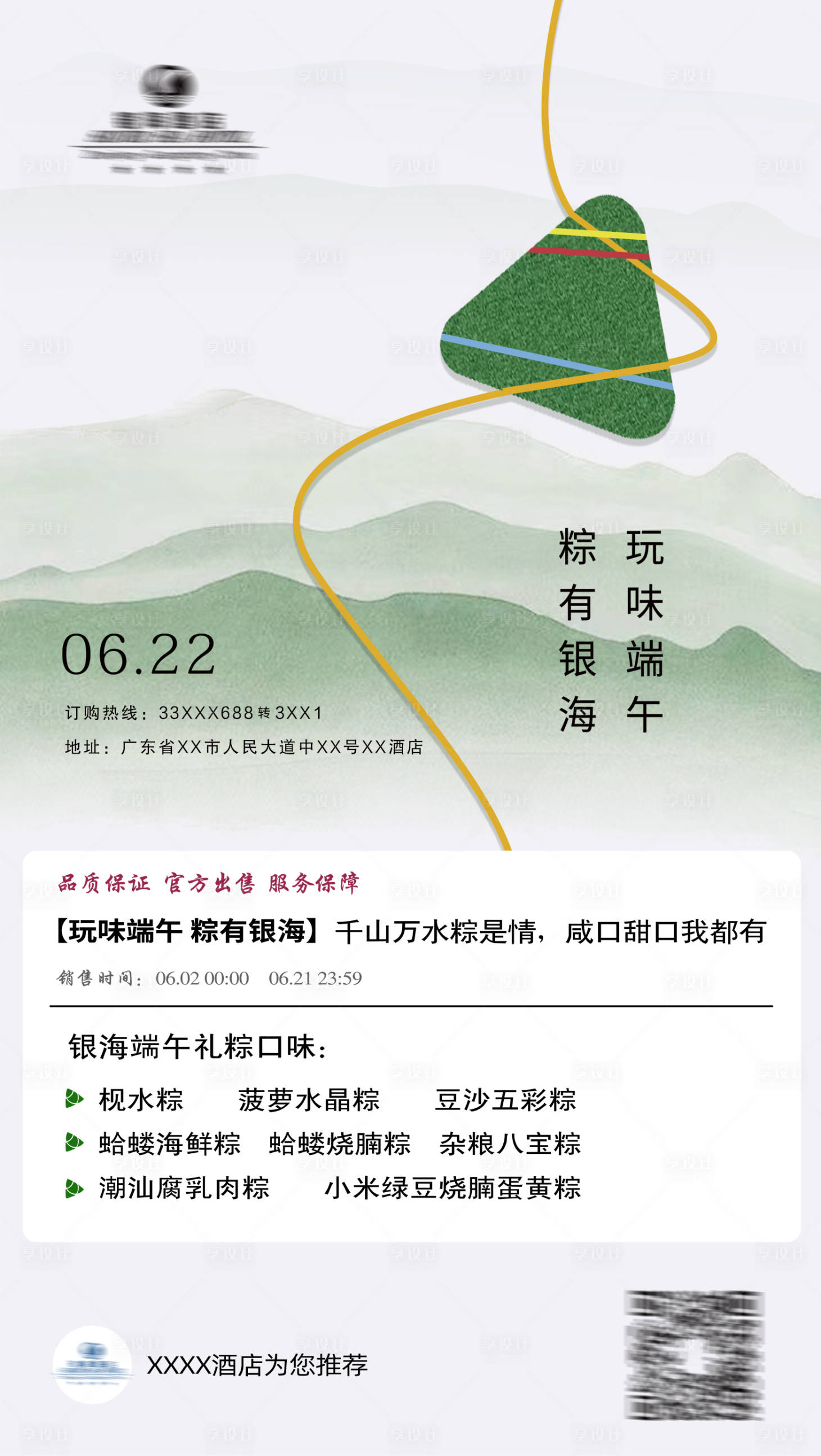 源文件下载【享设计】搜索编号：56820031904295261【端午节宣传海报】