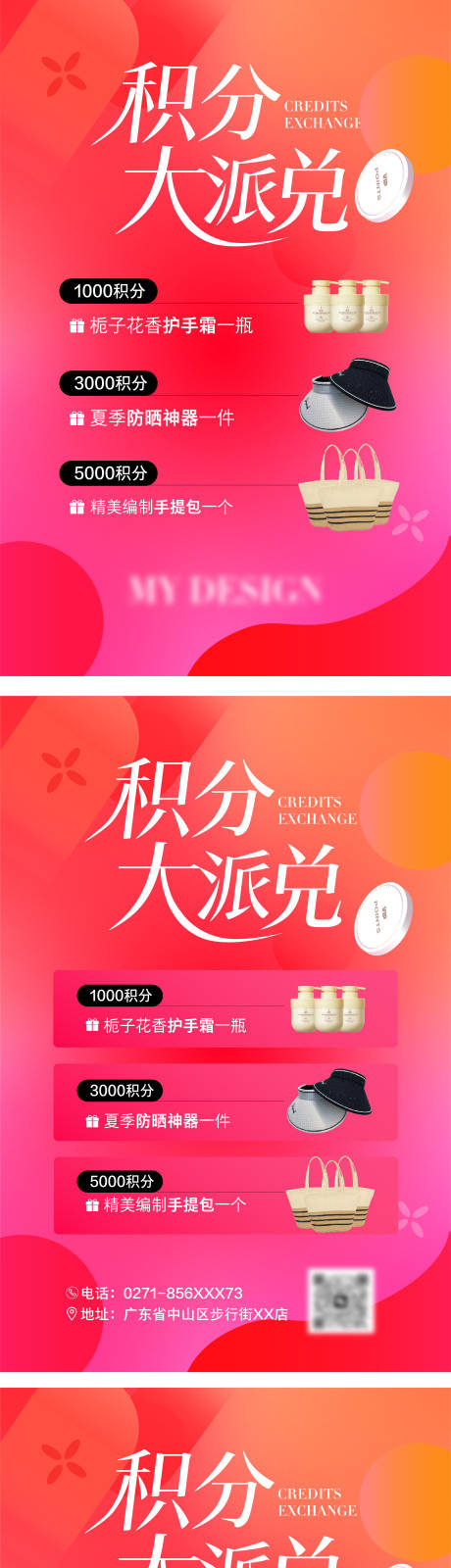 源文件下載【享設(shè)計(jì)】搜索編號(hào)：46760032160492467【積分兌換海報(bào)】