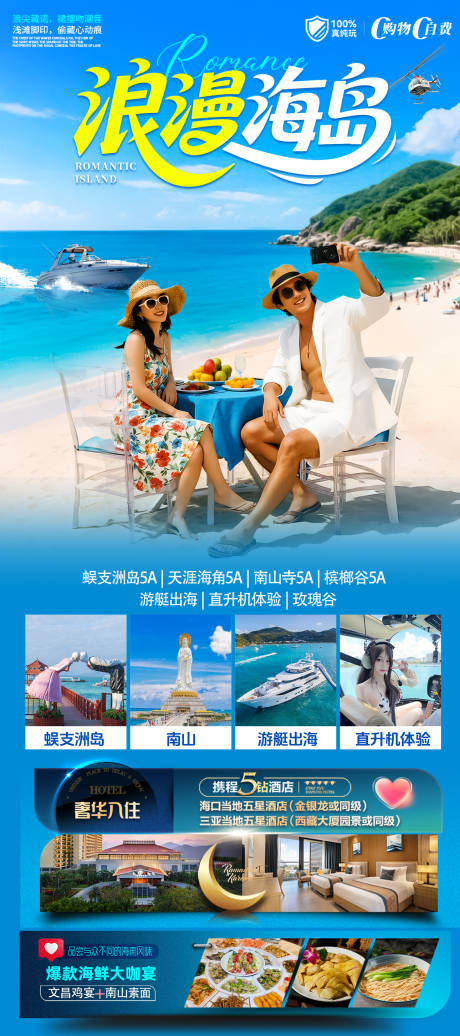 源文件下载【海南三亚旅游海报】编号：53490031958446243