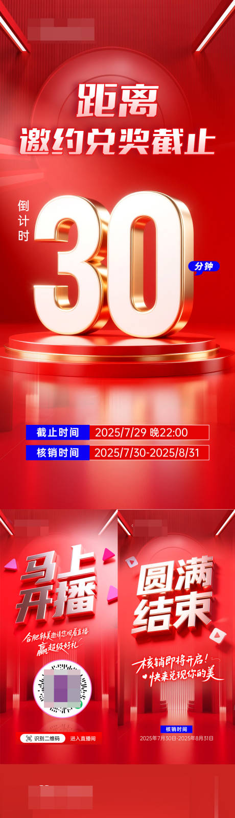源文件下载【享设计】搜索编号：66830032106512154【医美直播系列海报】