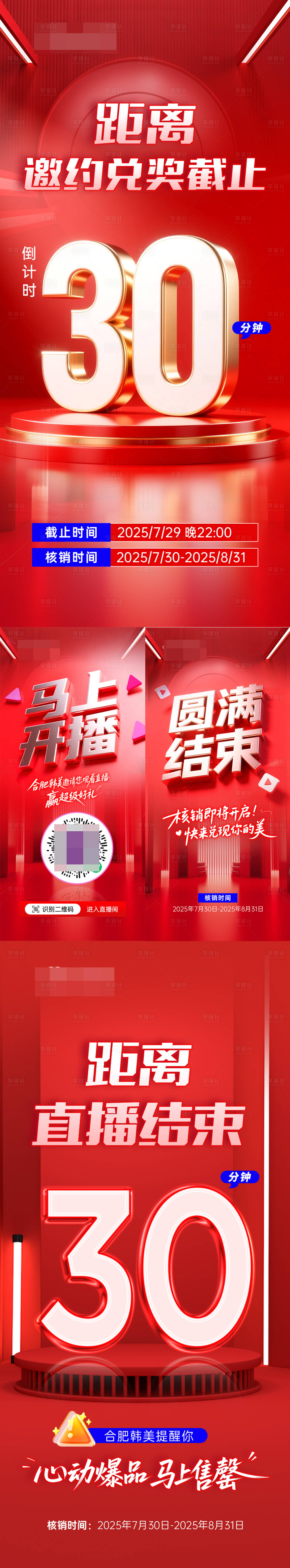 源文件下载【享设计】搜索编号：66830032106512154【医美直播系列海报】