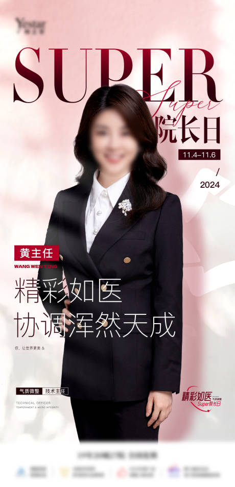 源文件下载【享设计】搜索编号：83830032036202976【医美医生院长日】