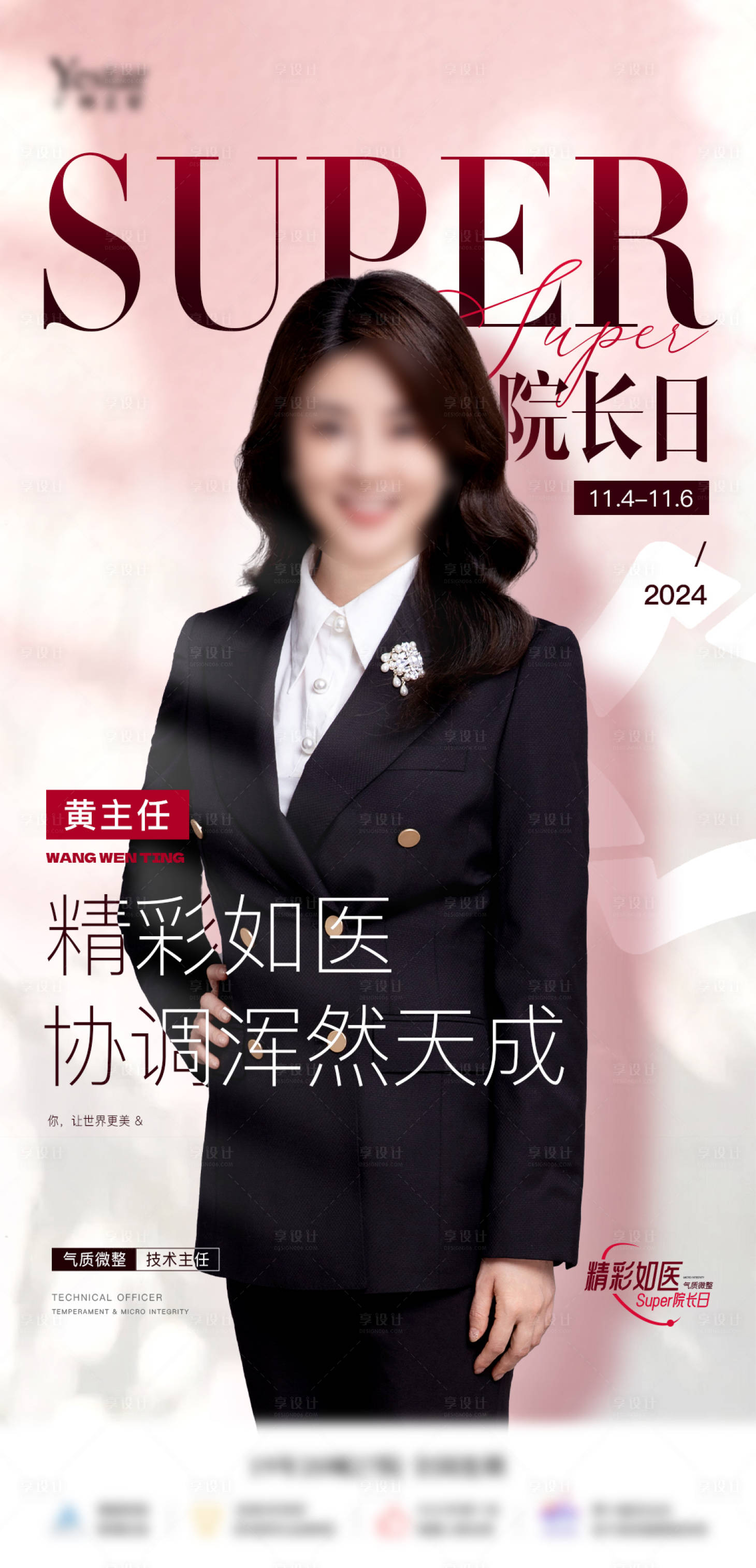源文件下载【医美医生院长日】编号：83830032036202976