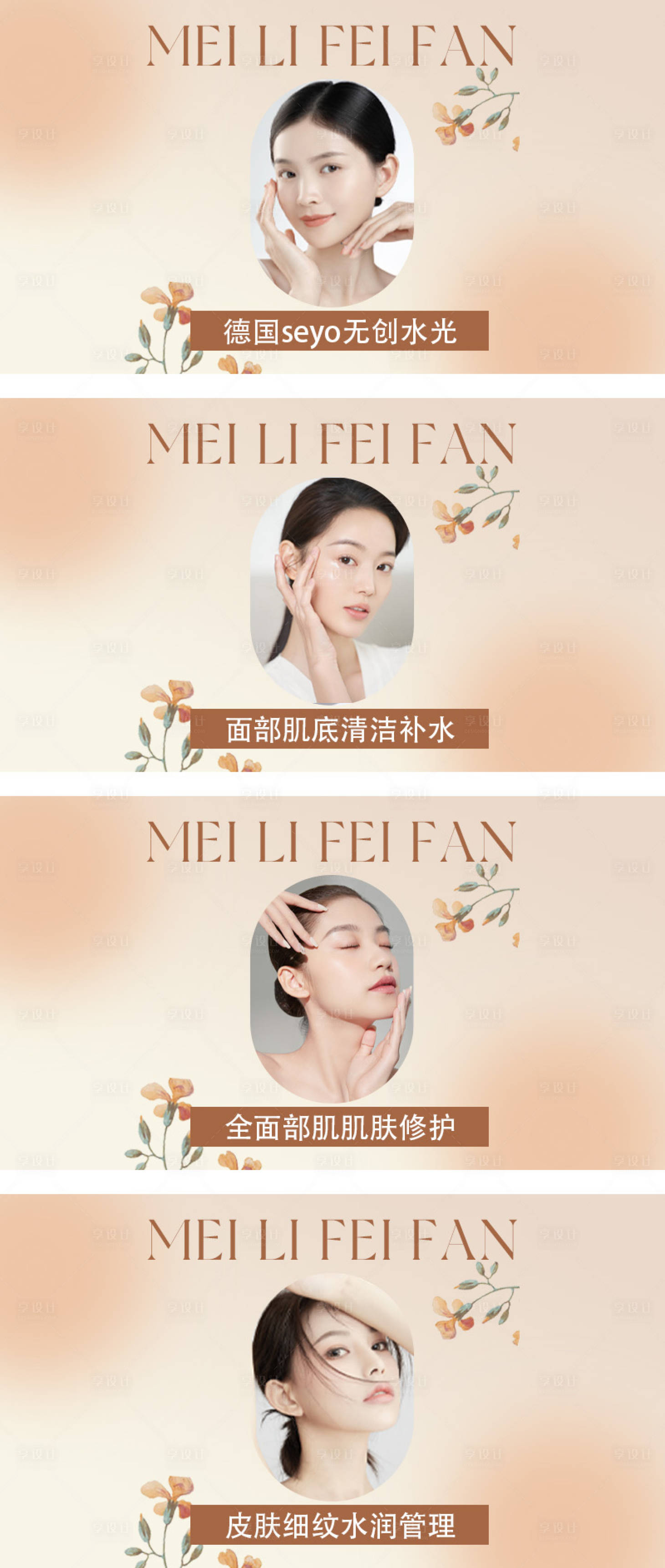 源文件下載【享設計】搜索編號：11180032145834938【花卉美容團單】