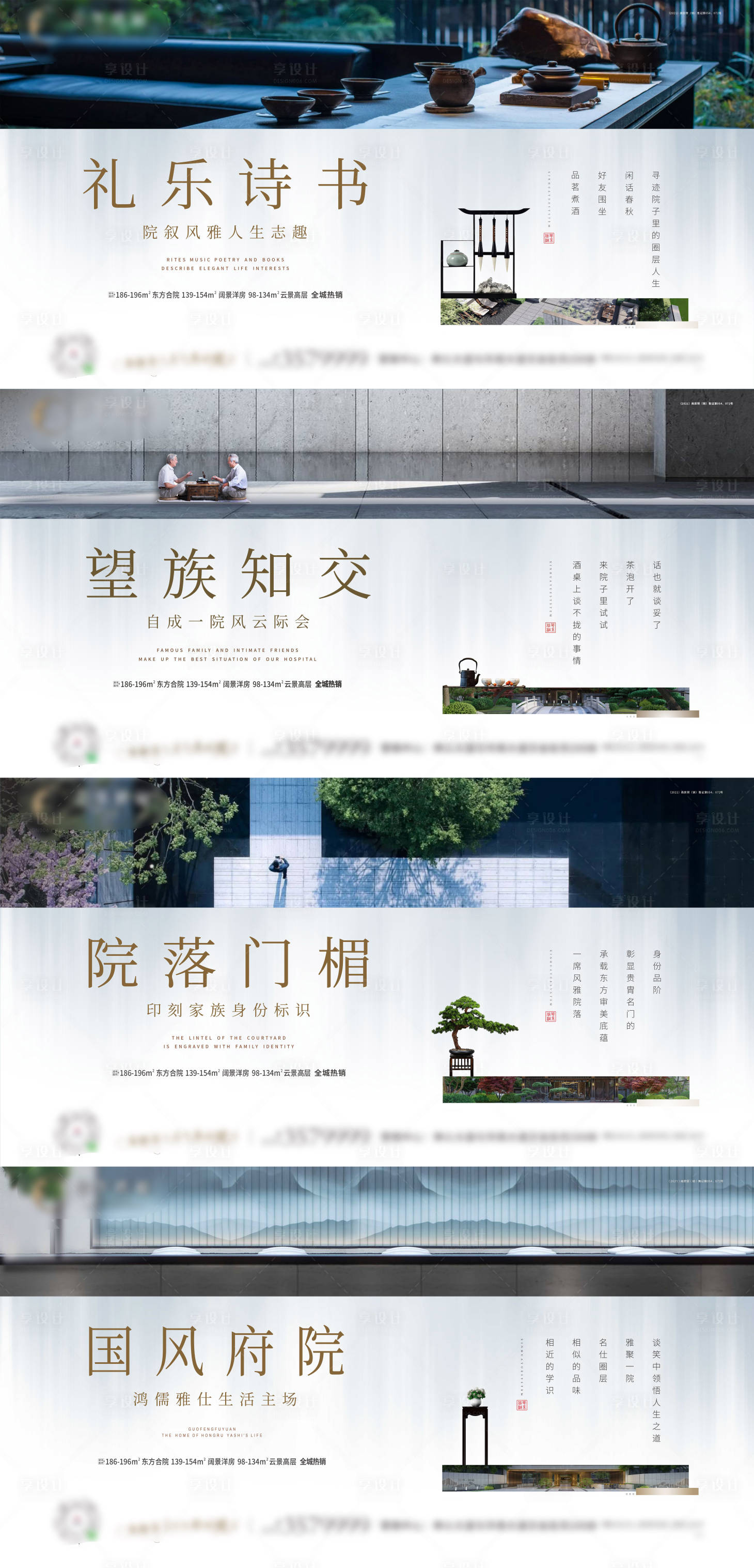 源文件下载【享设计】搜索编号：11160031736946336【新中式横版价值系列海报】