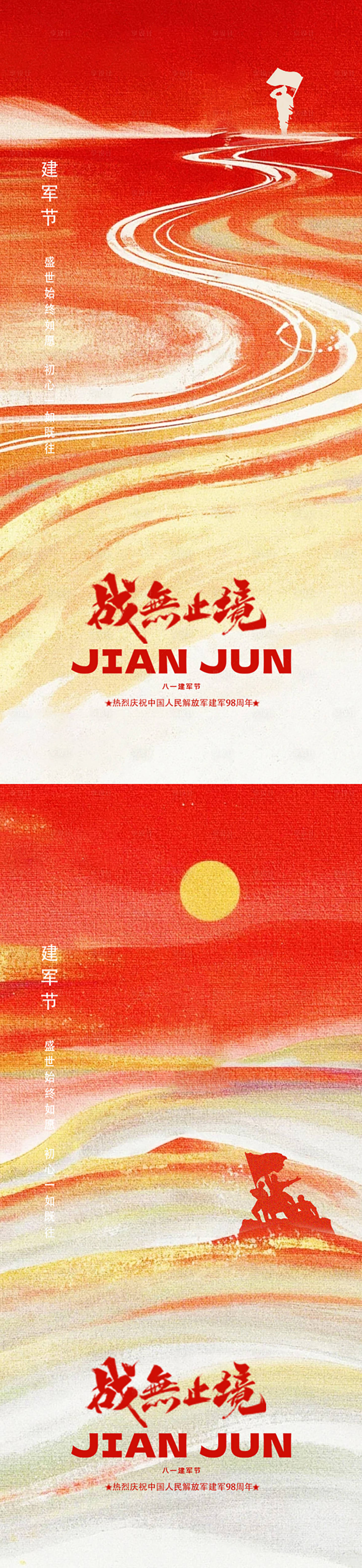 源文件下載【享設(shè)計(jì)】搜索編號(hào)：14080032169606891【建軍節(jié)海報(bào)設(shè)計(jì)】