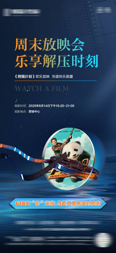 源文件下載【夏日觀影海報】編號：51290031866678280