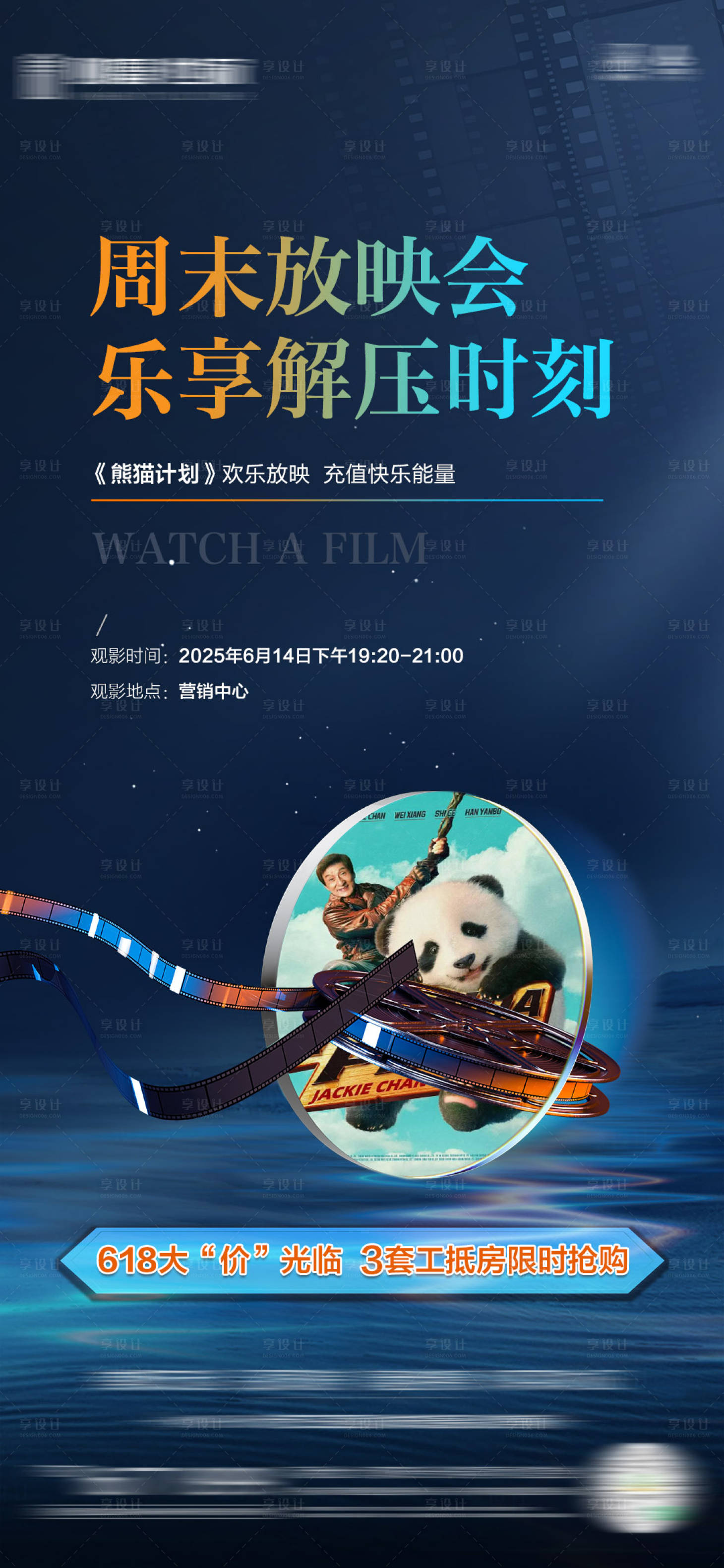 源文件下載【享設計】搜索編號：51290031866678280【夏日觀影海報】