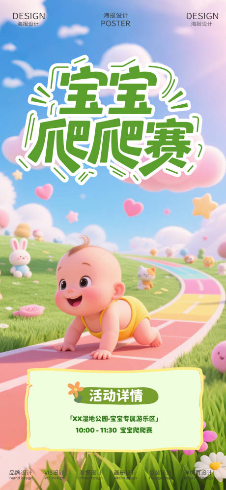 源文件下载【享设计】搜索编号：95140031737944912【宝宝爬爬赛】