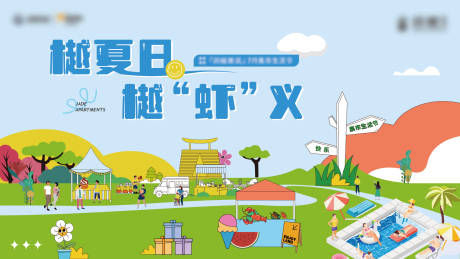 源文件下载【享设计】搜索编号：15040031689787525【地产泳池集市生活节】