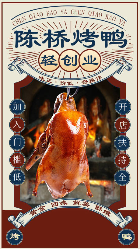 源文件下载【餐饮加盟海报】编号：65070031827884245