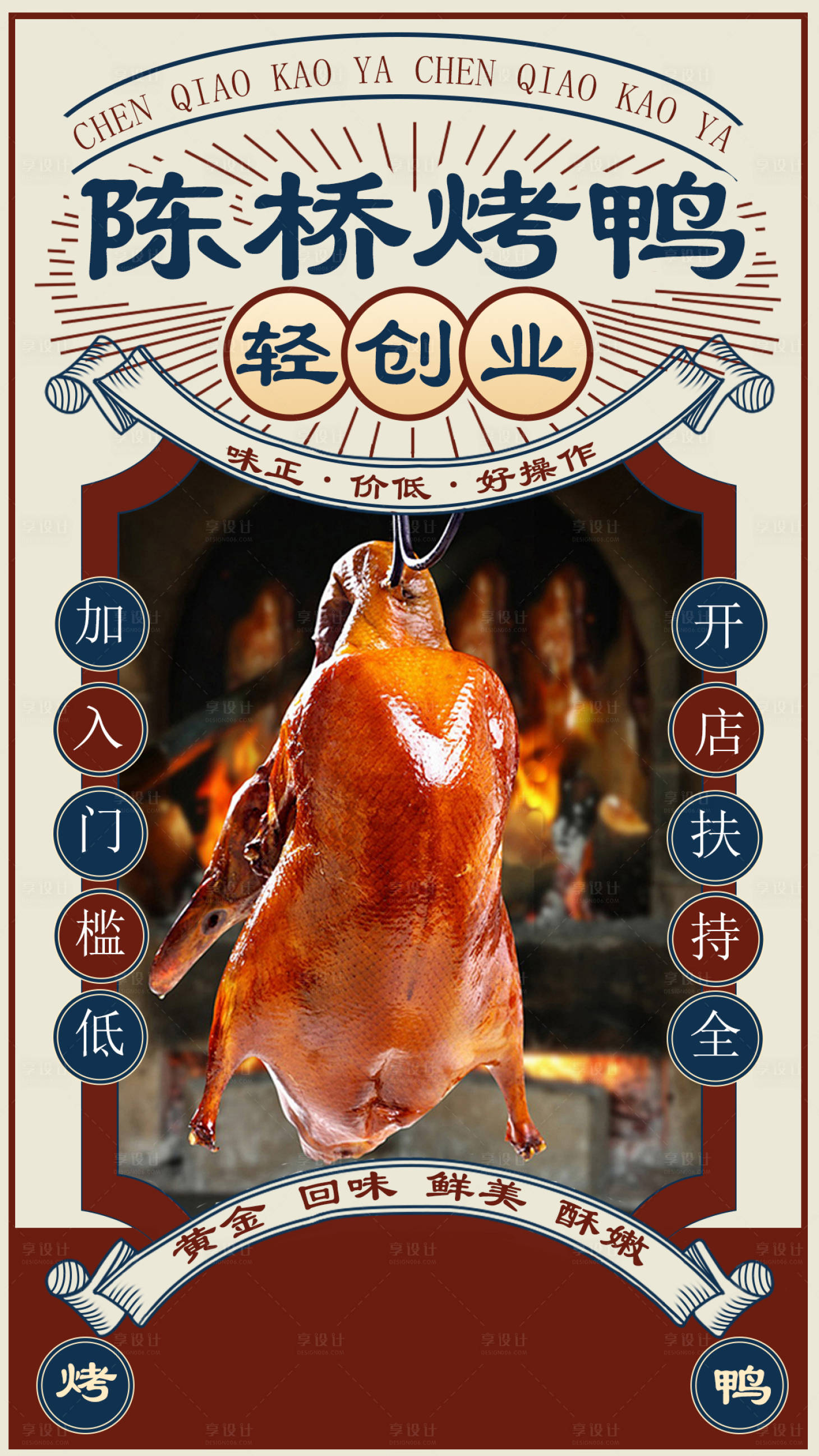 源文件下载【享设计】搜索编号：65070031827884245【餐饮加盟海报】