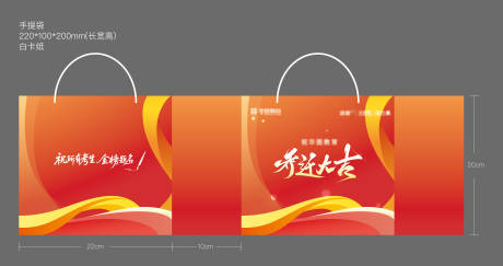 源文件下载【手提袋】编号：85530031866888122