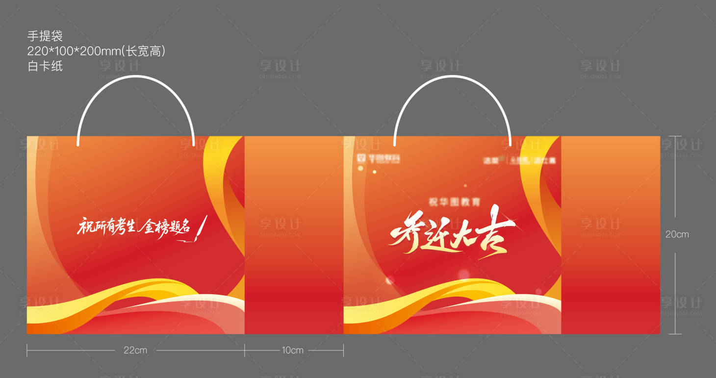 源文件下载【享设计】搜索编号：85530031866888122【手提袋】