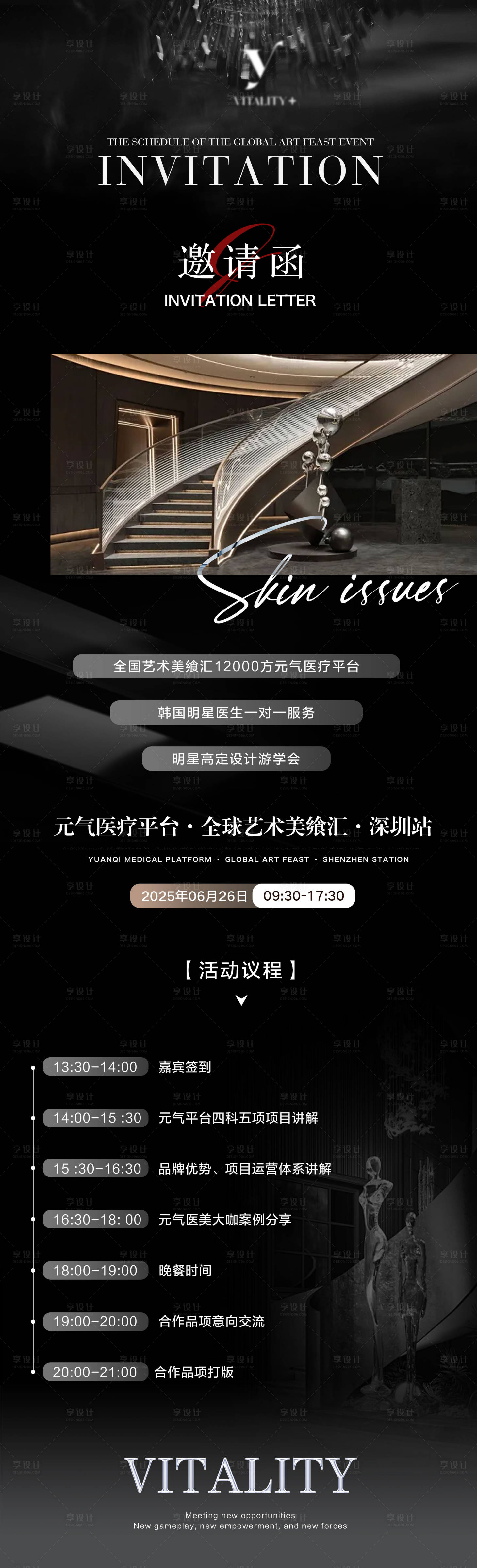 源文件下载【享设计】搜索编号：75560031897821152【邀请函海报】