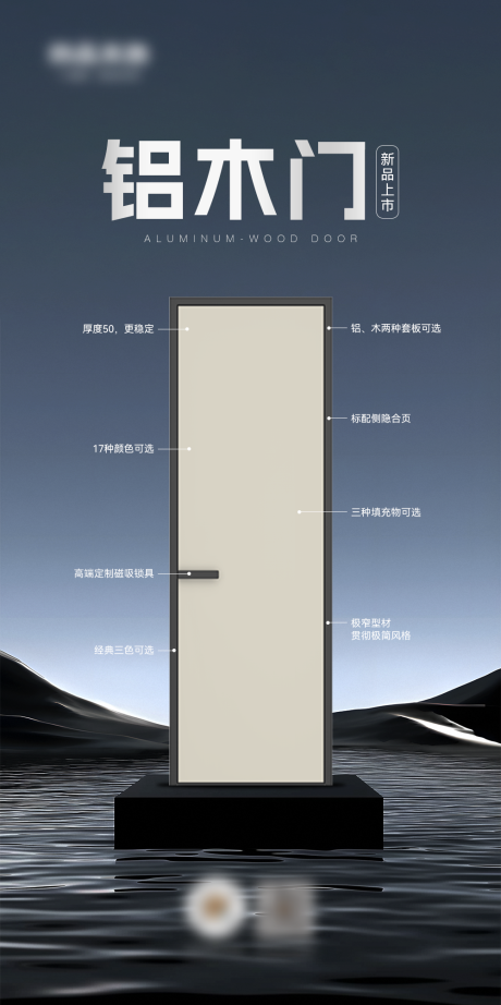 源文件下载【享设计】搜索编号：39580031837138696【铝木门家居海报】