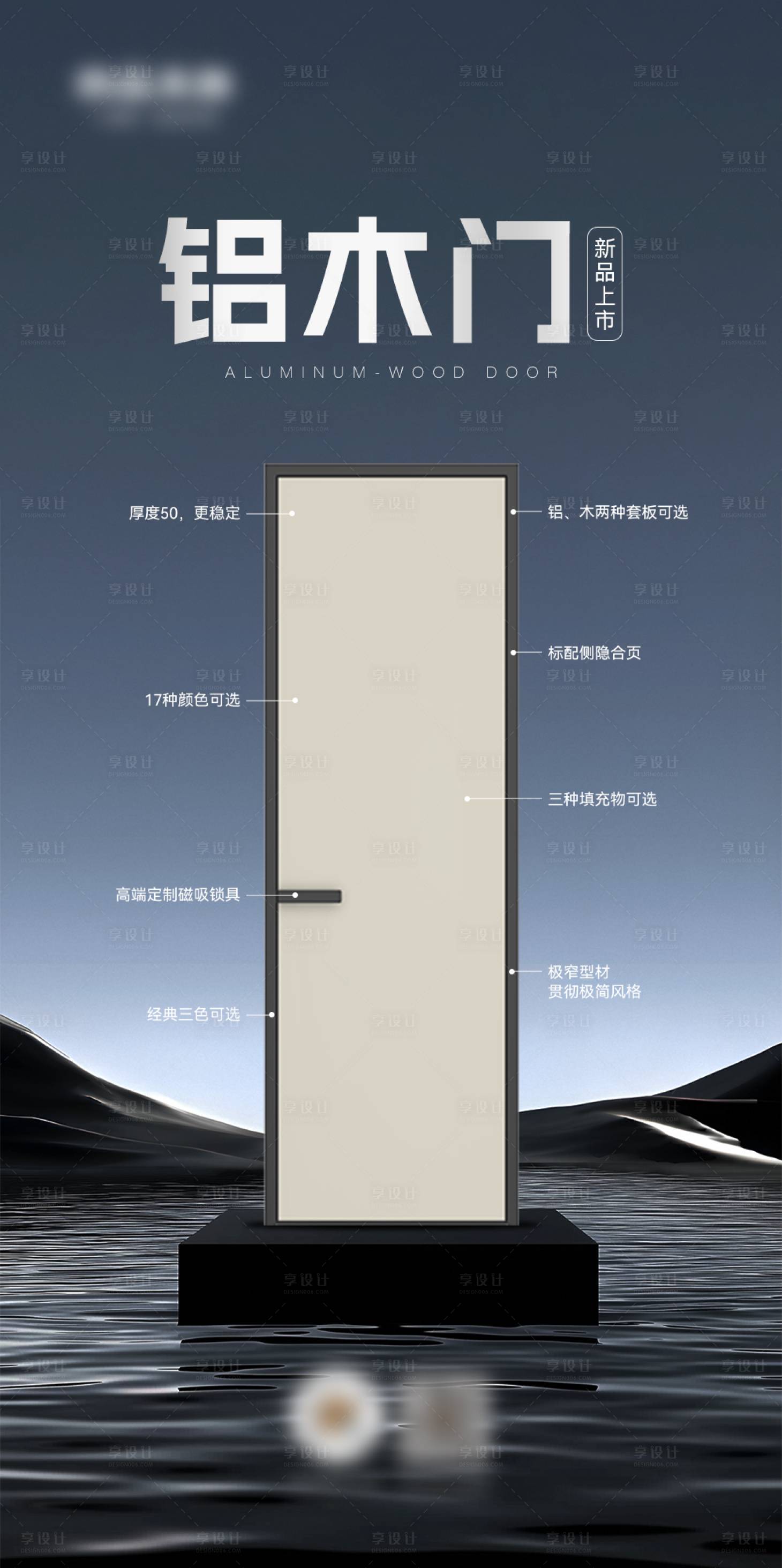 源文件下载【享设计】搜索编号：39580031837138696【铝木门家居海报】