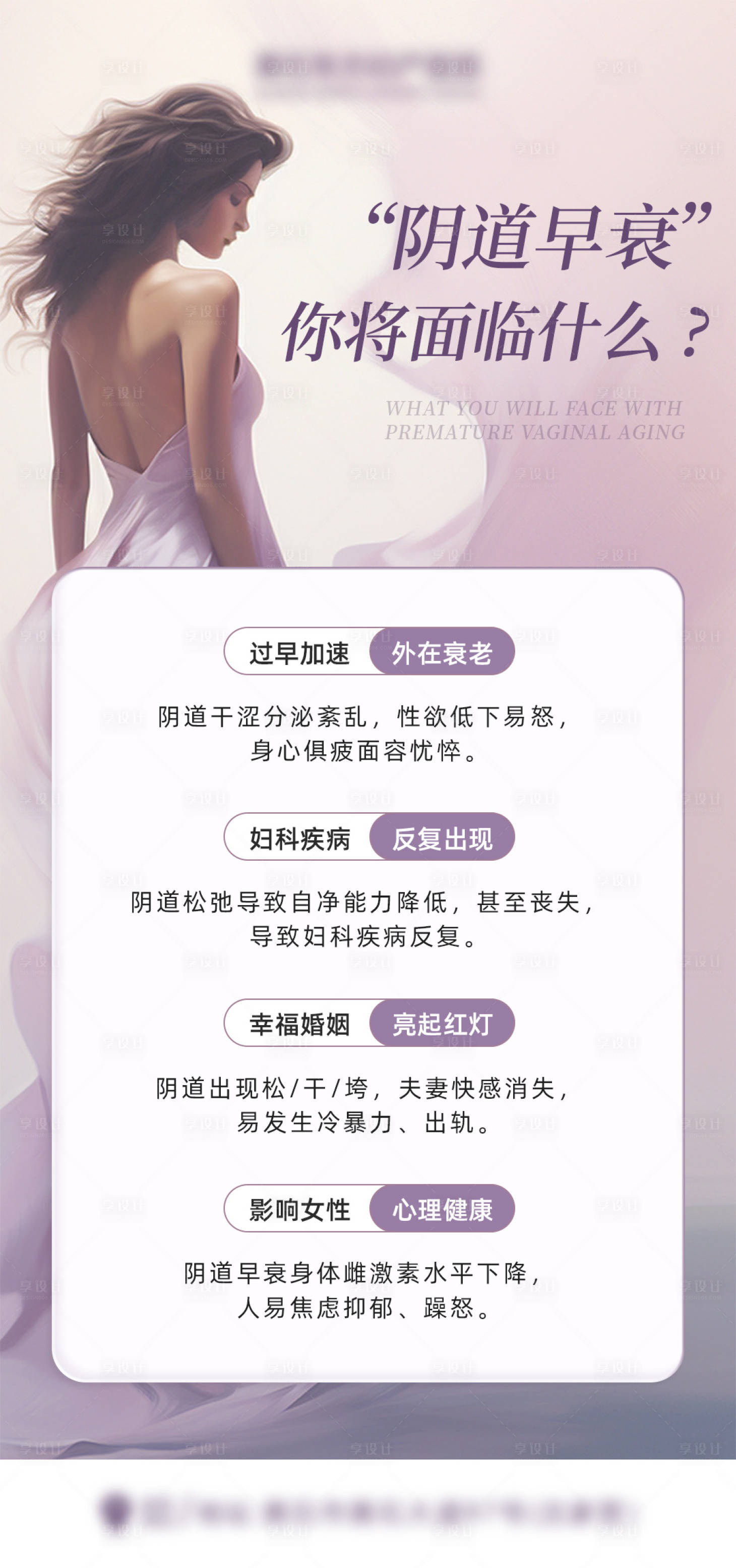 源文件下載【享設(shè)計(jì)】搜索編號(hào)：15320031931497356【陰道早衰】