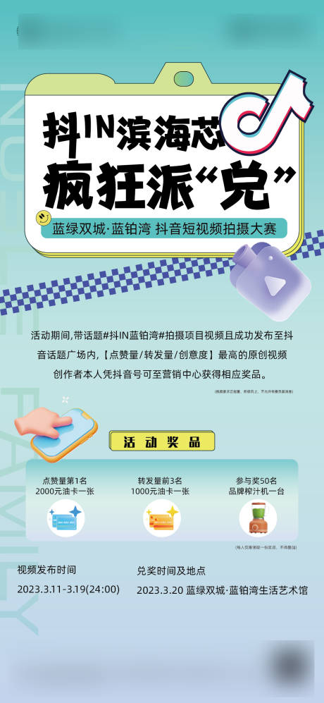 源文件下載【享設計】搜索編號：64660032259141426【抖音電商狂歡節促銷海報】