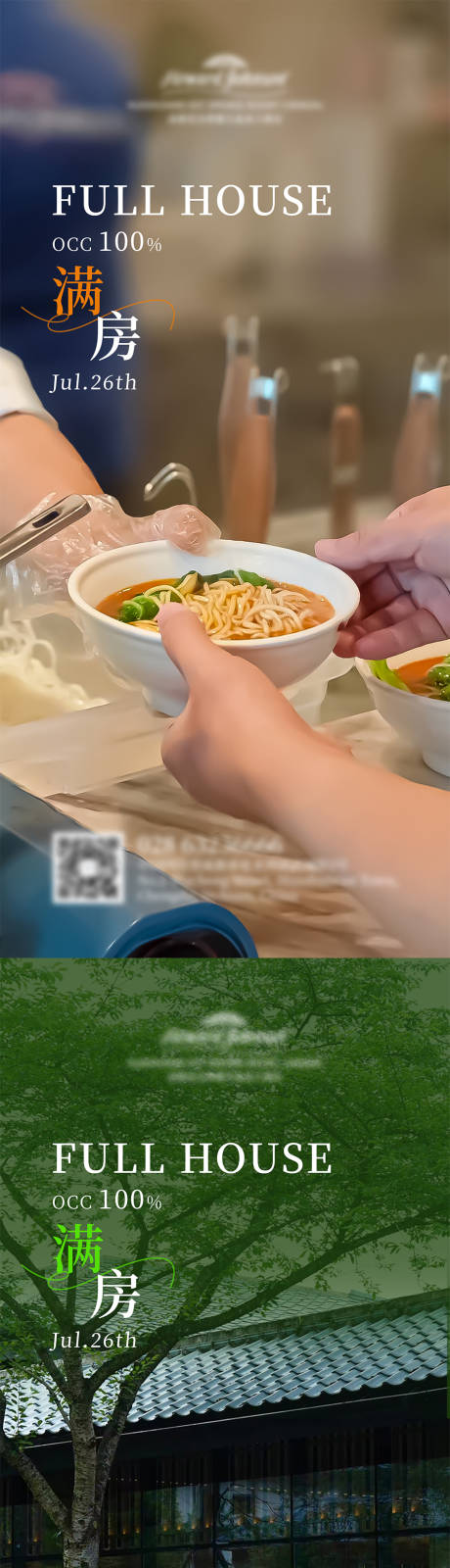 源文件下載【享設計】搜索編號：76410032121324465【酒店高級滿房系列海報】