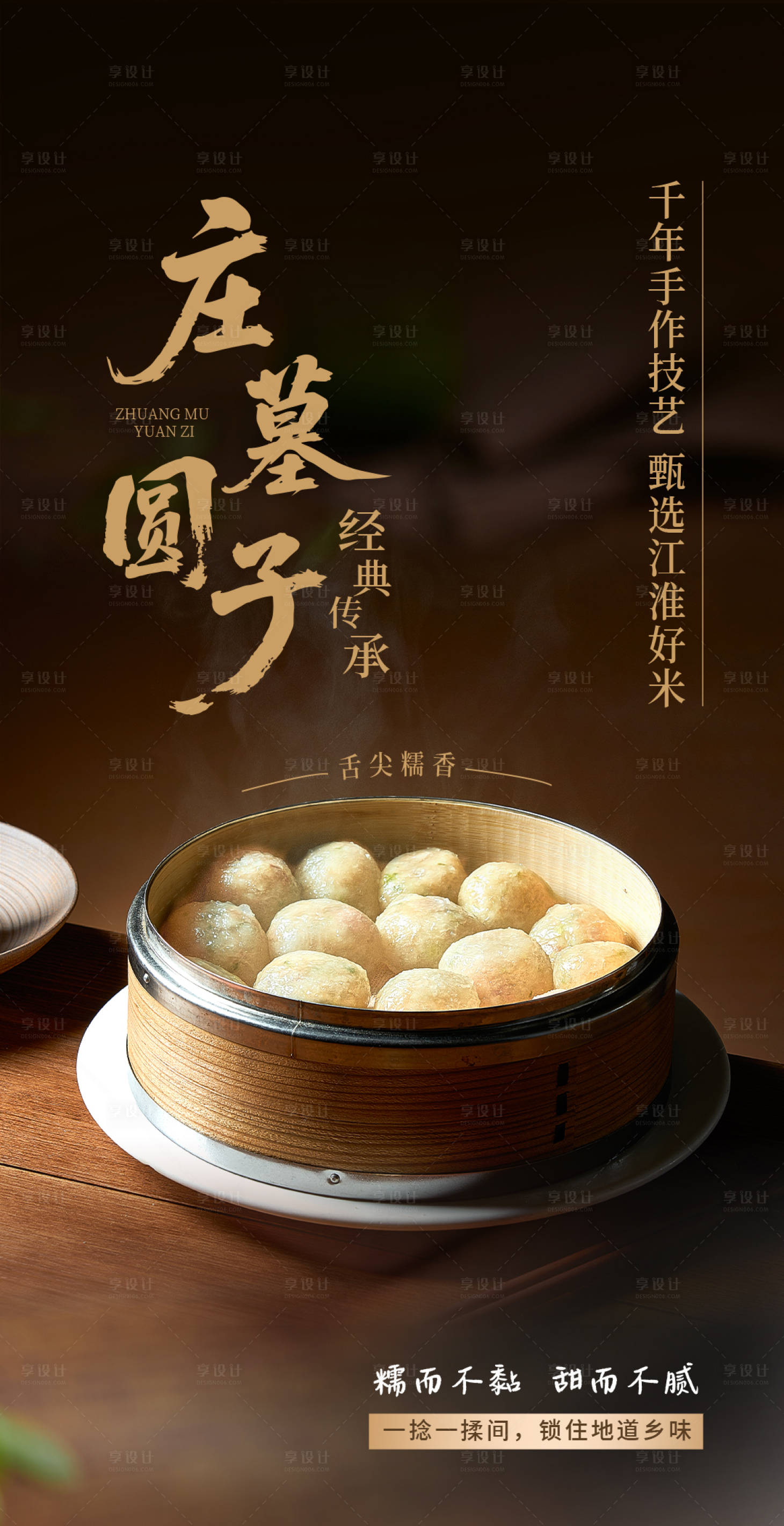 源文件下载【享设计】搜索编号：87650032104441094【美食海报设计】