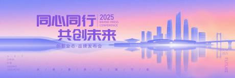 源文件下載【同心同創品牌發布會主視覺】編號：40640031676792066