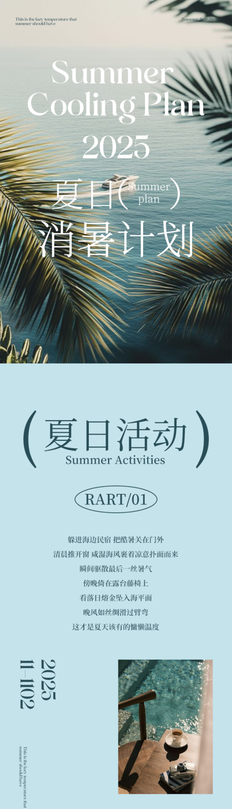 源文件下載【享設(shè)計】搜索編號：73450032195844014【夏日長圖】