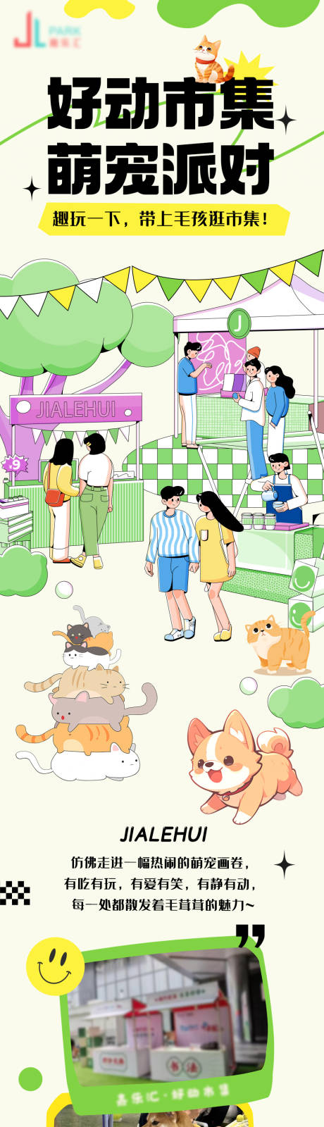 源文件下载【地产商场市集萌宠派对长图】编号：49060032030726712