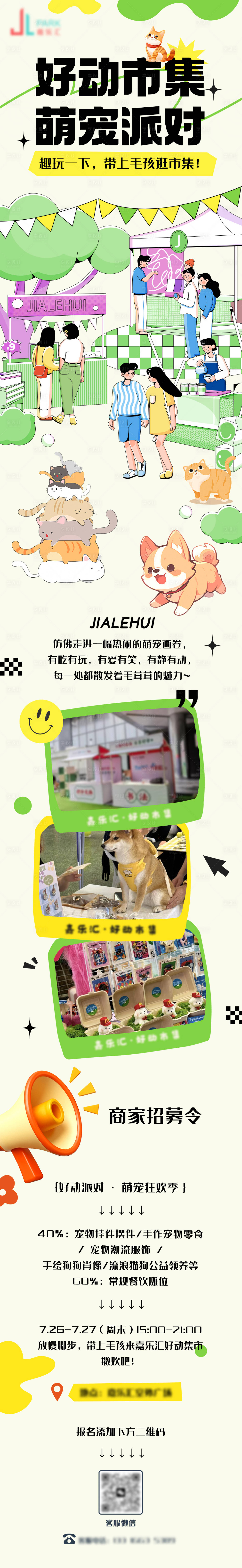 源文件下載【享設計】搜索編號：49060032030726712【地產商場市集萌寵派對長圖】